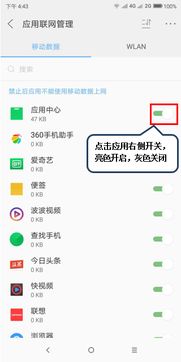 Moto E Plus管理应用软件联网权限与服务的详细方法