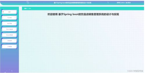 基于SpringBoot的饮品店销售管理系统的设计与实现